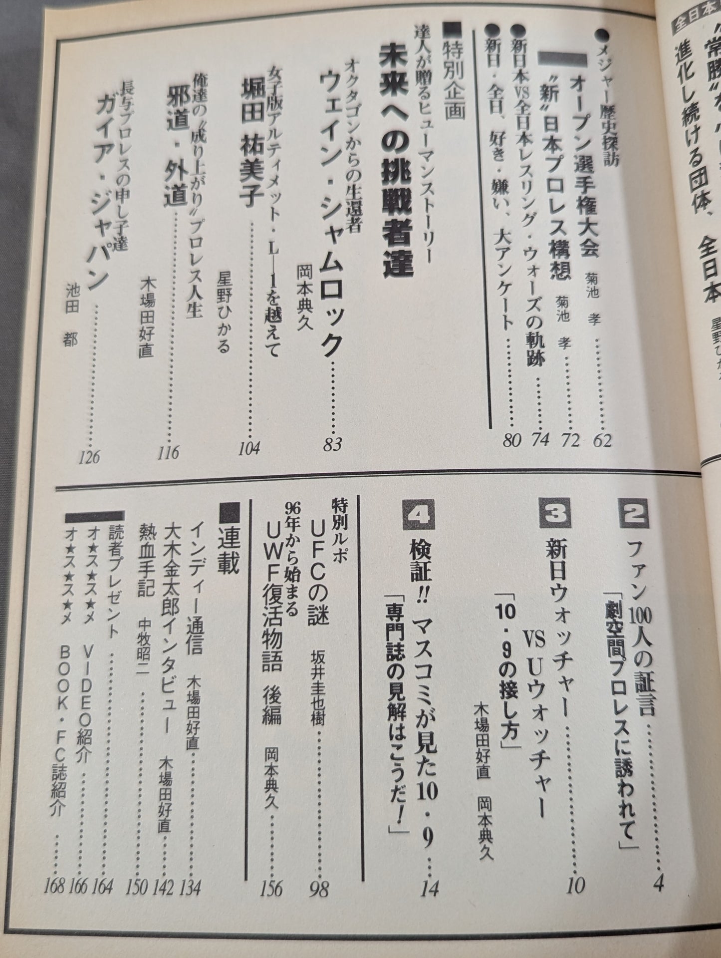 Pro Wrestling  Master Vol.5 The Royal Road Is All of Japan War New Japan Pro Wrestling 