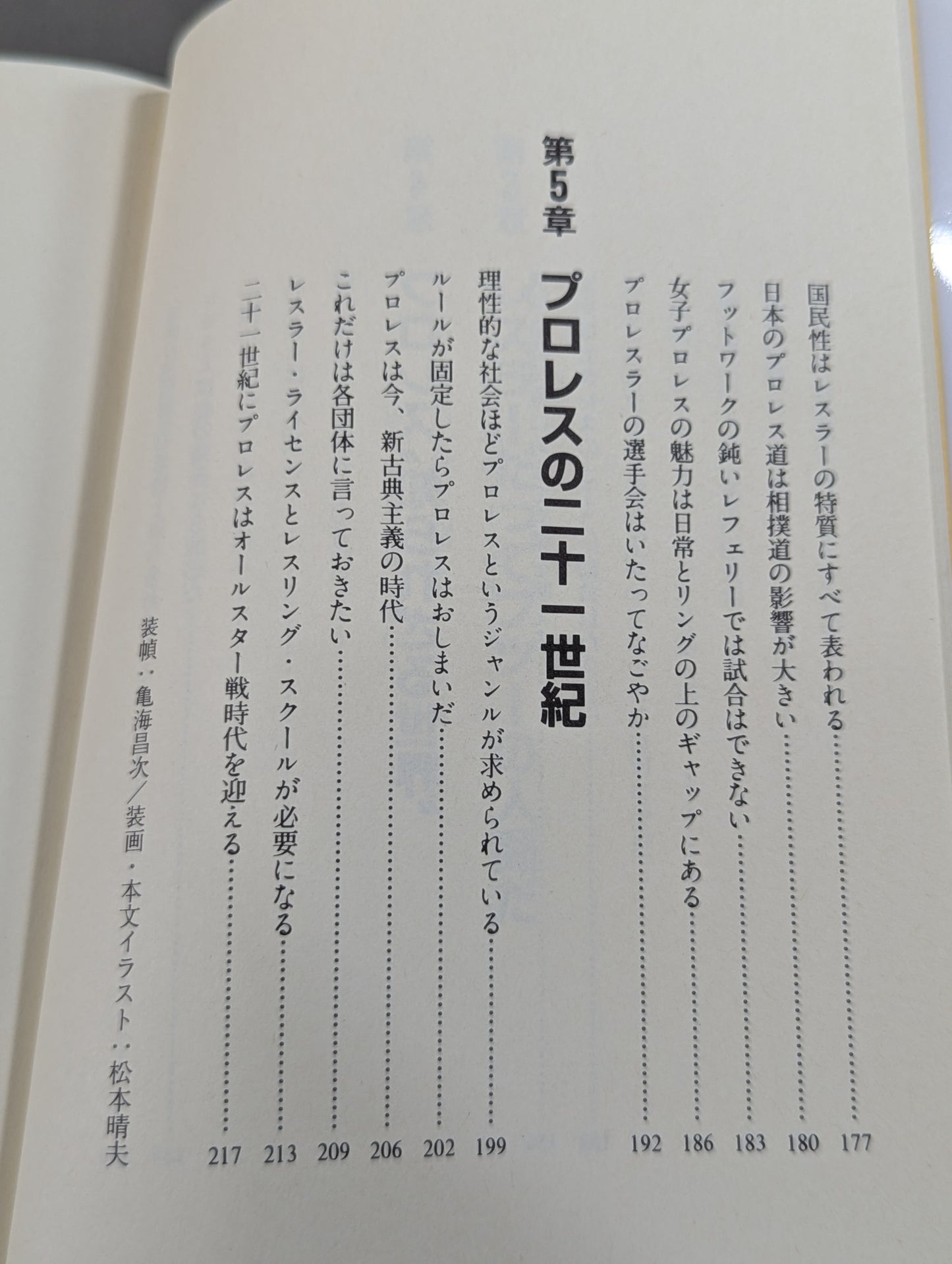 You Don't Know Pro Wrestling  Martial Arts Philosophy Manifesto