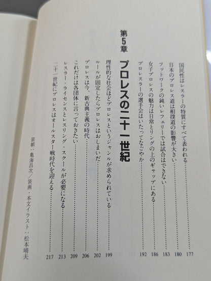You Don't Know Pro Wrestling  Martial Arts Philosophy Manifesto