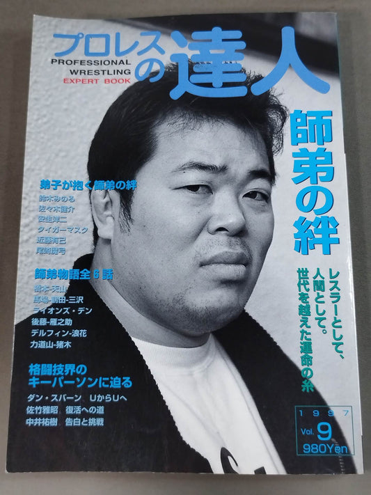 Pro Wrestling  Masters Vol.9 Master-Disciple Bond