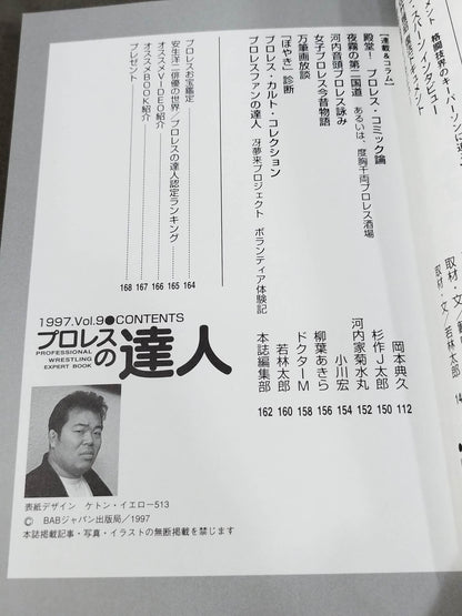 Pro Wrestling  Masters Vol.9 Master-Disciple Bond