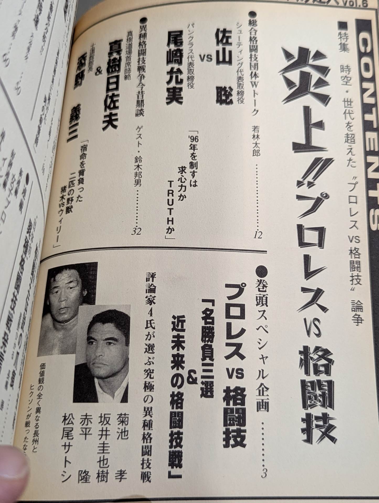 Pro Wrestling  Master Vol.6 Flames!! Pro Wrestling  vs Martial Arts