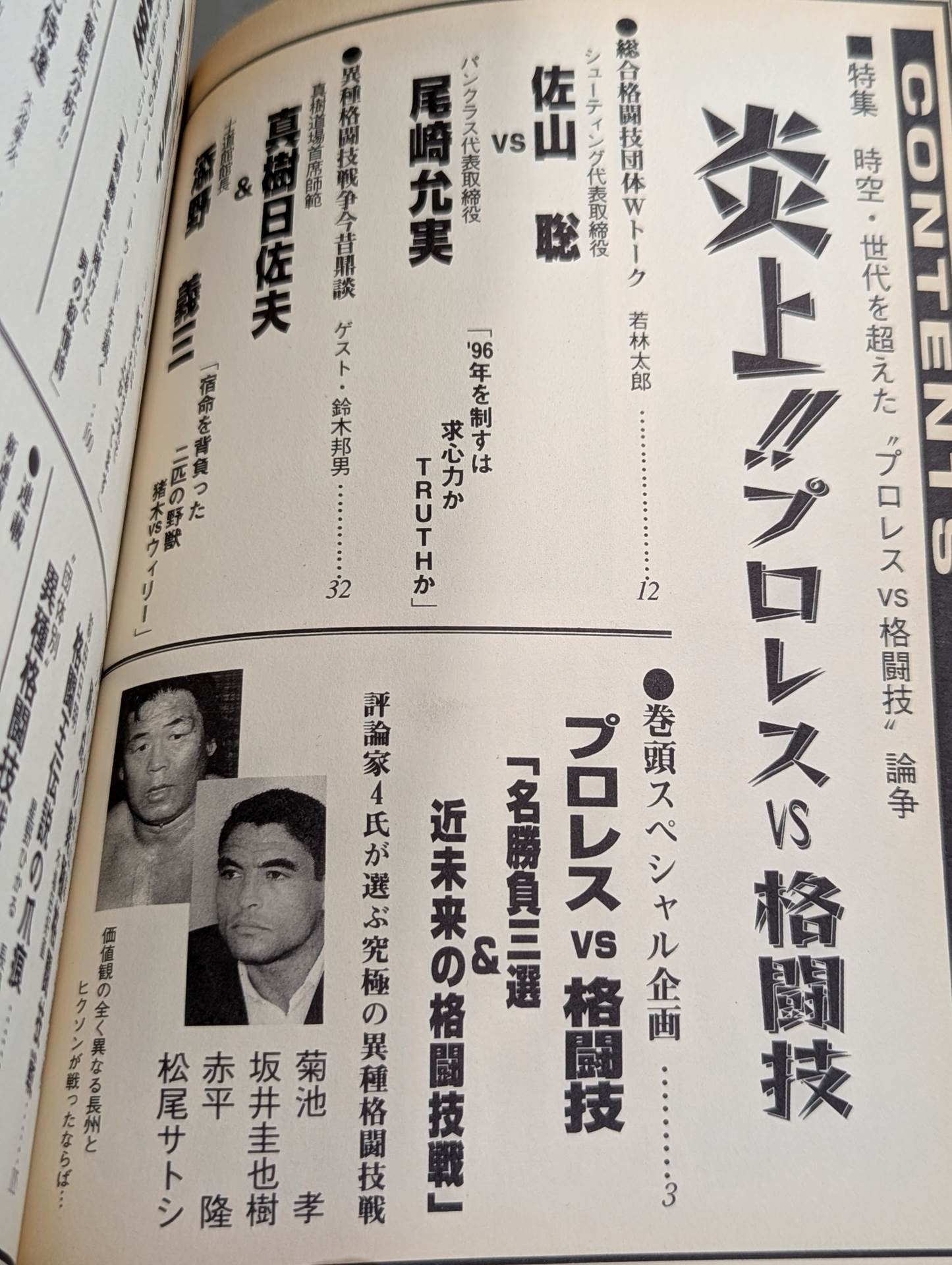 Pro Wrestling  Master Vol.6 Flames!! Pro Wrestling  vs Martial Arts