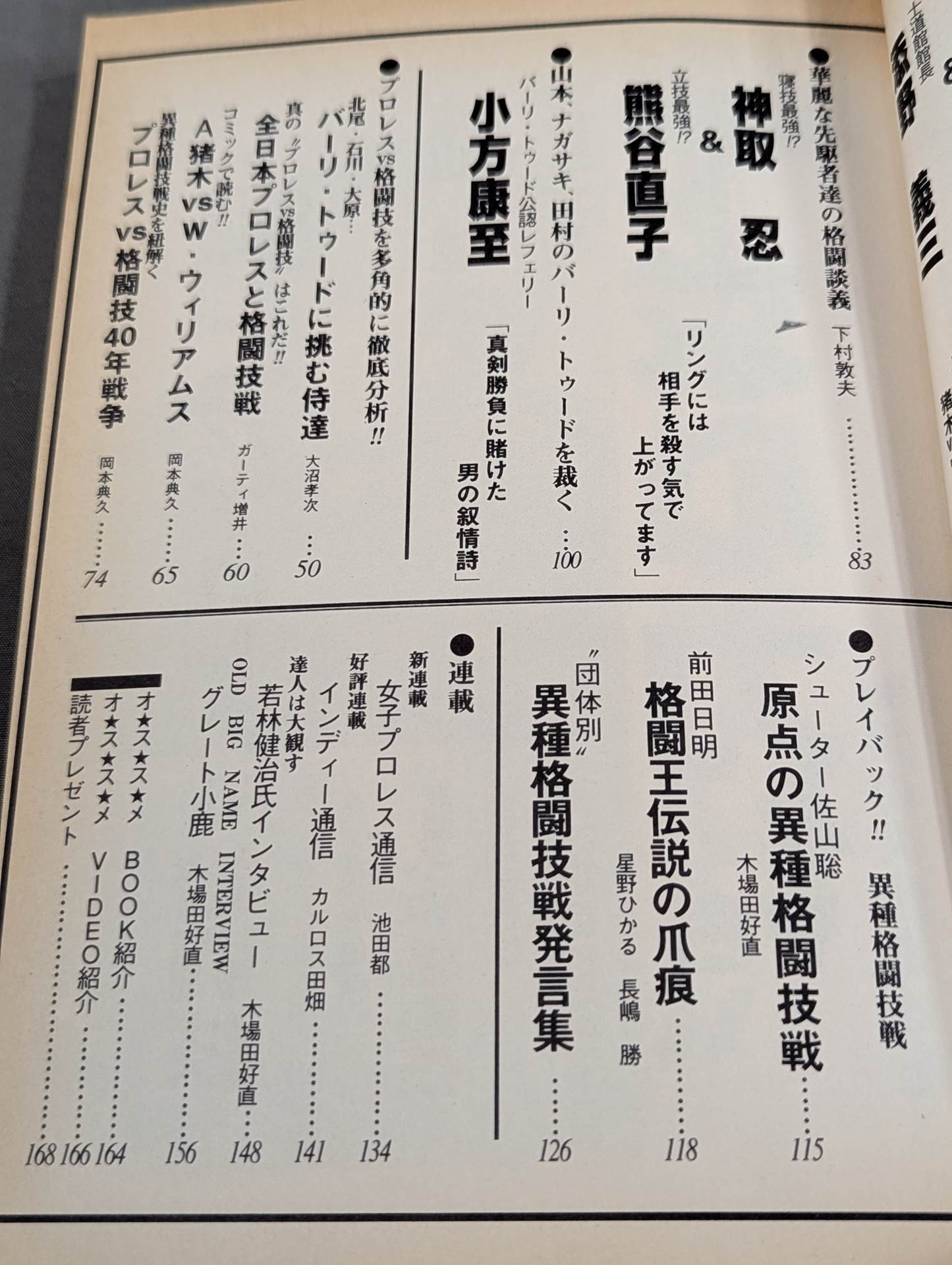 Pro Wrestling  Master Vol.6 Flames!! Pro Wrestling  vs Martial Arts