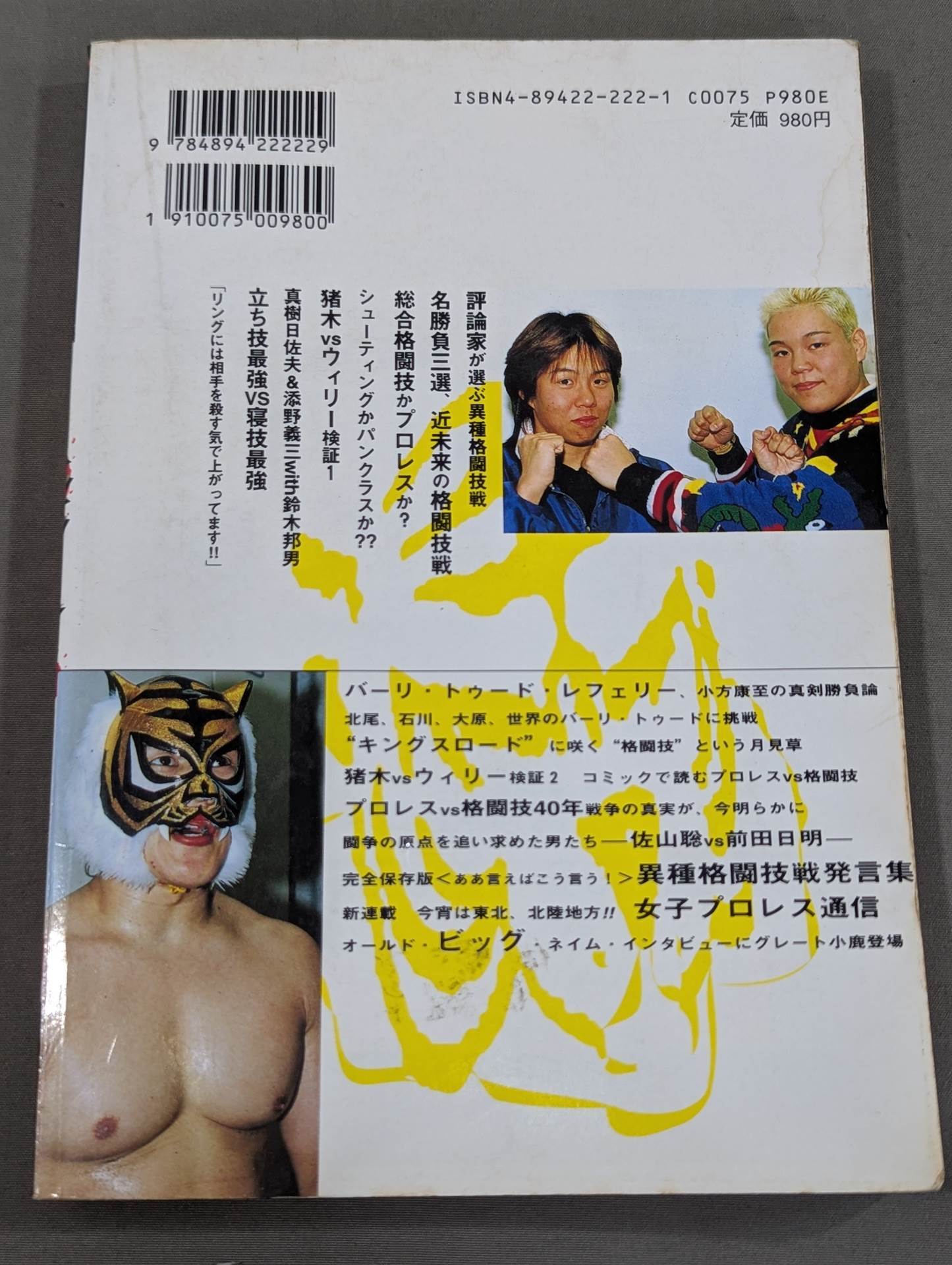 Pro Wrestling  Master Vol.6 Flames!! Pro Wrestling  vs Martial Arts