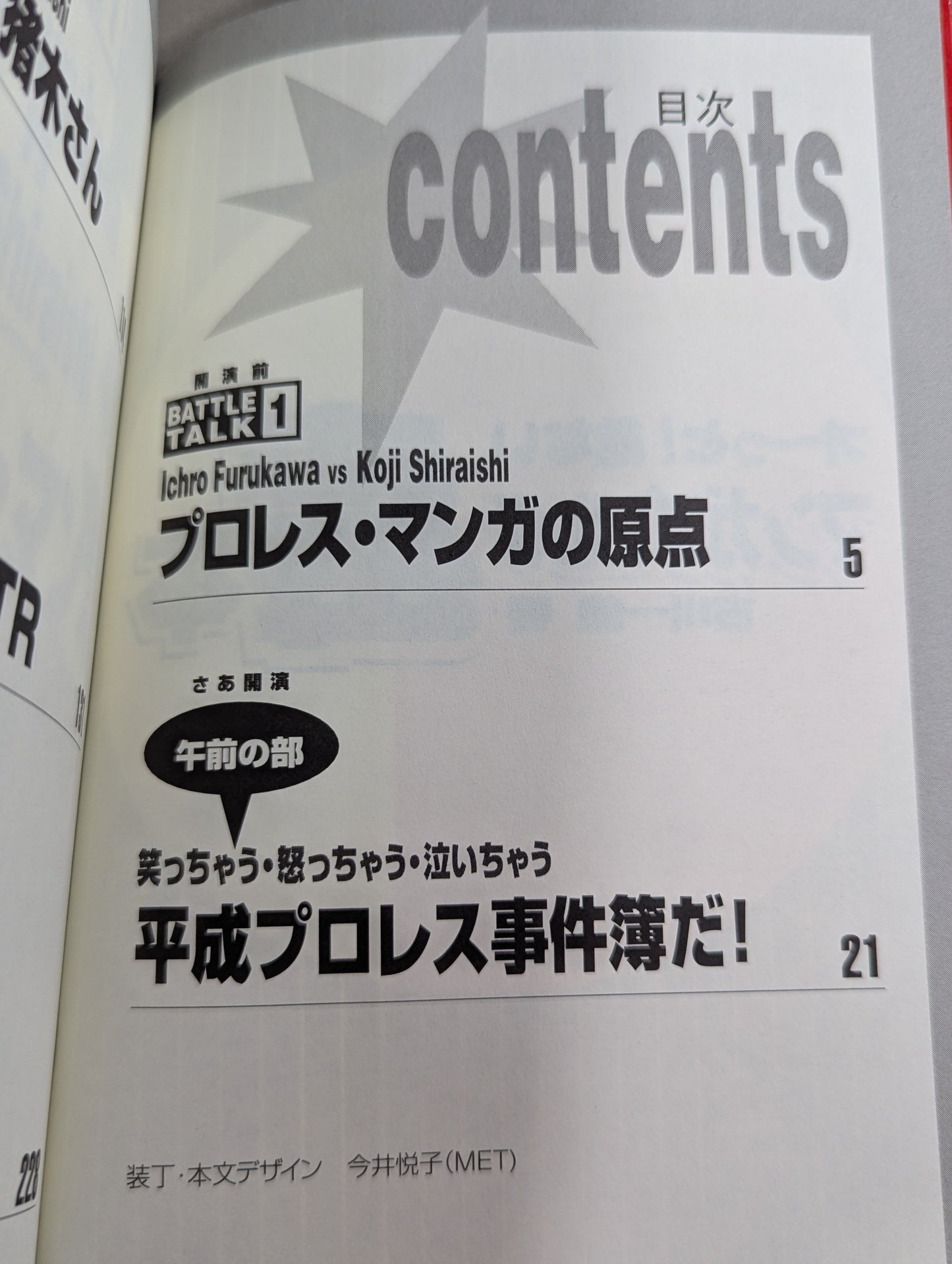 Oh~tto! Dangerous Manga Pro Wrestling  Poison Book