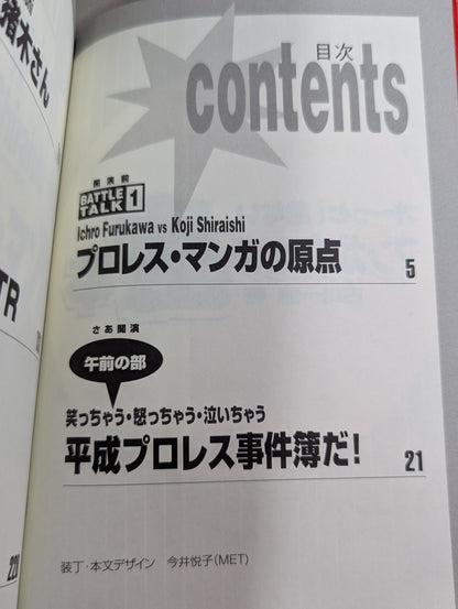 Oh~tto! Dangerous Manga Pro Wrestling  Poison Book
