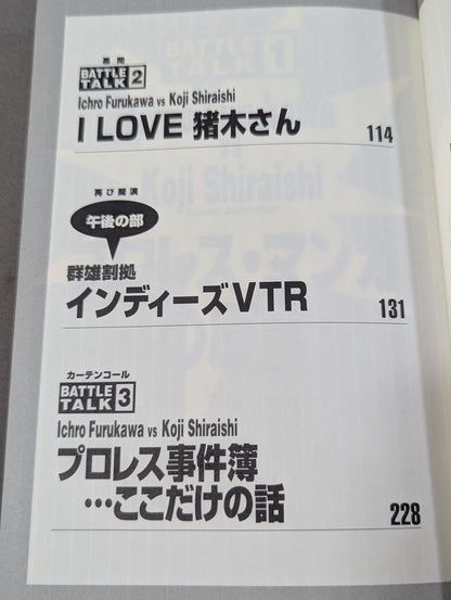Oh~tto! Dangerous Manga Pro Wrestling  Poison Book