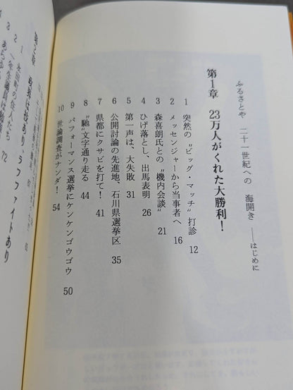 感じたら走りだせ 僕の政治家改革宣言