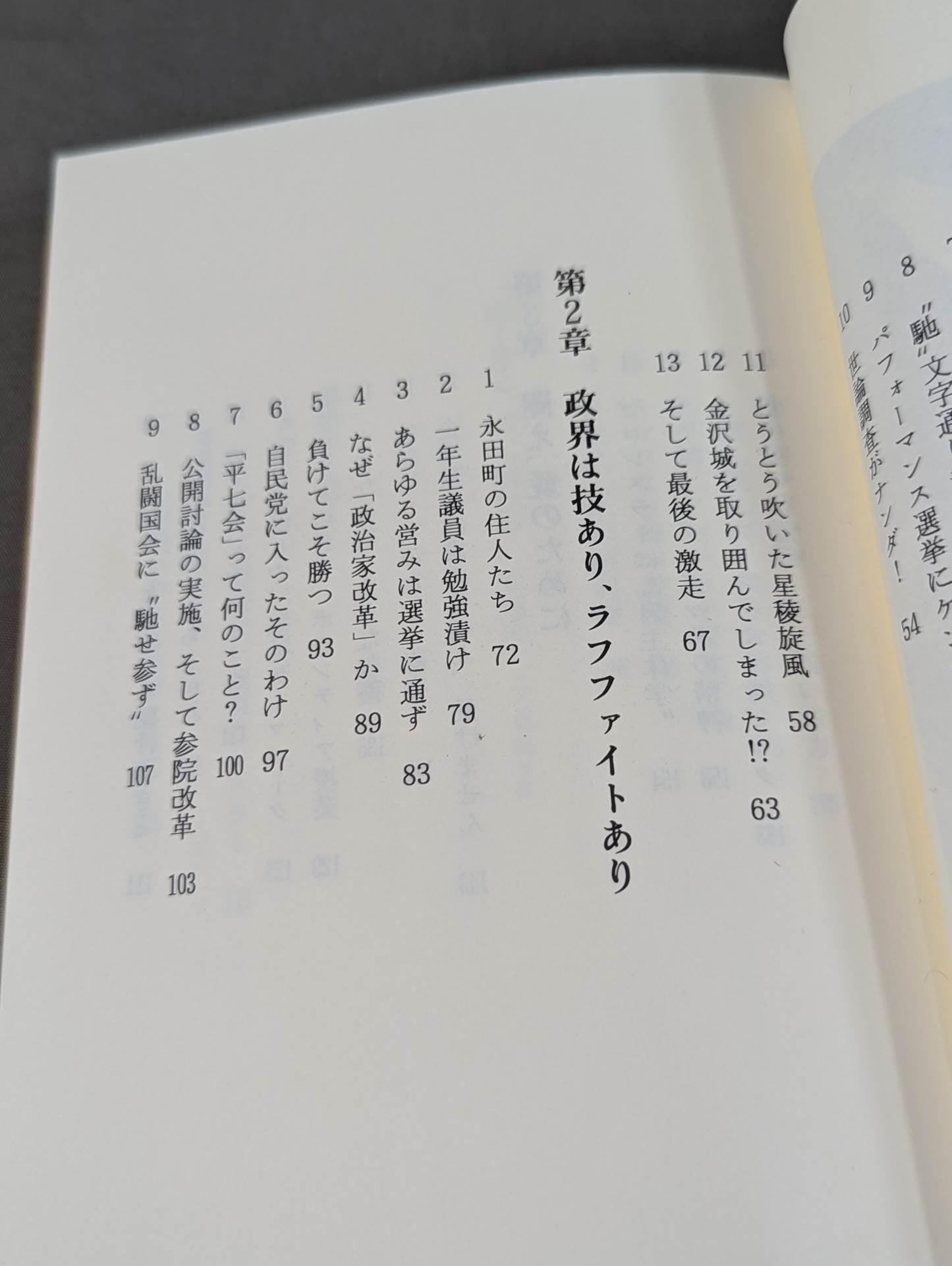 感じたら走りだせ 僕の政治家改革宣言