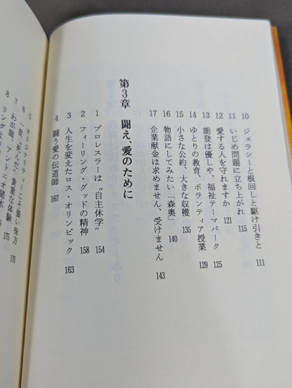 感じたら走りだせ 僕の政治家改革宣言