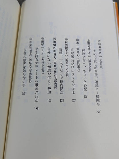 感じたら走りだせ 僕の政治家改革宣言