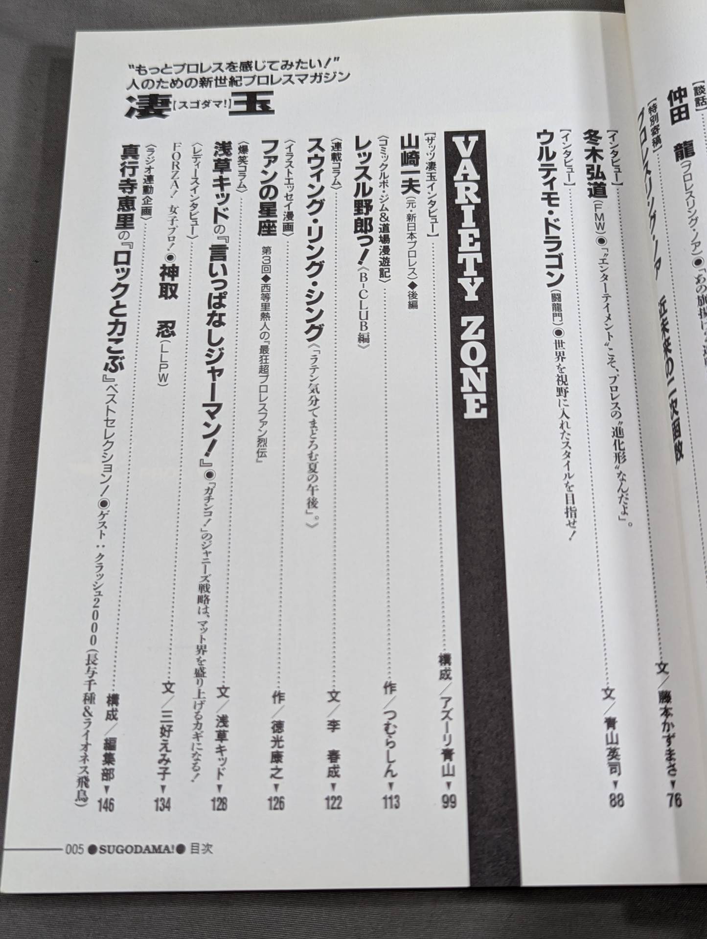 新世紀プロレスマガジン 凄玉[スゴダマ！] Vol.3