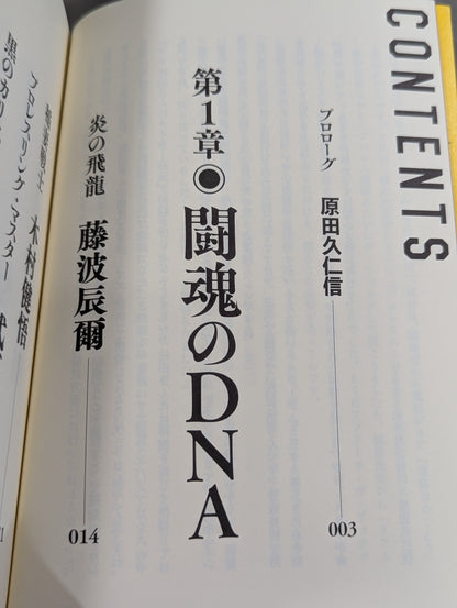 プロレス レジェンドスター懺悔録