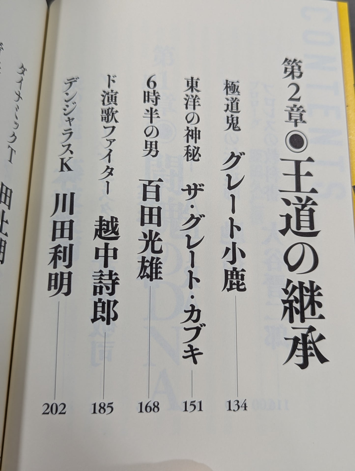 プロレス レジェンドスター懺悔録