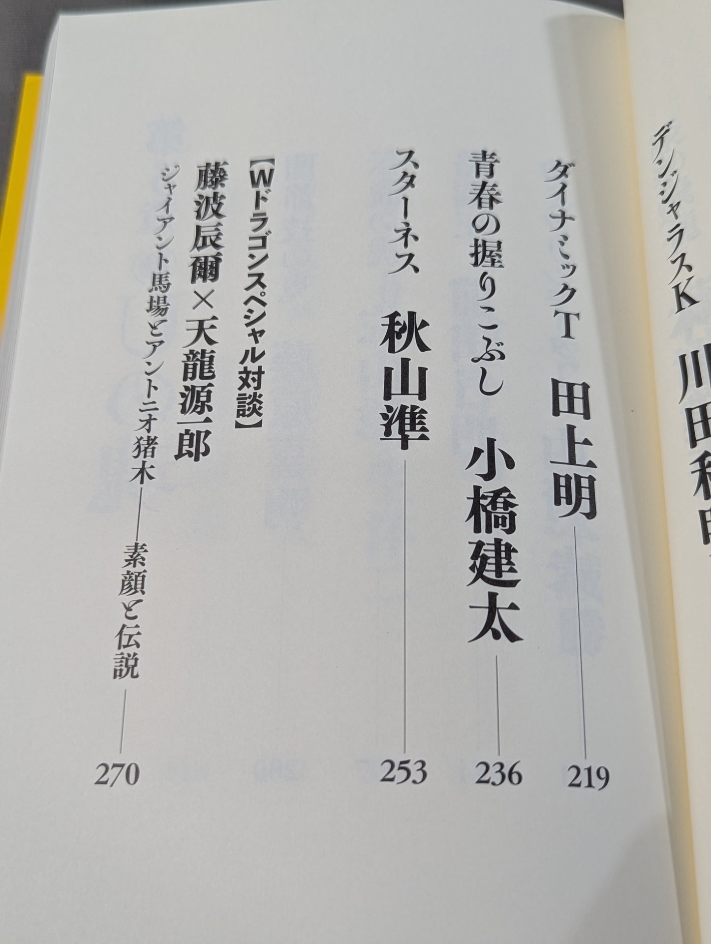 プロレス レジェンドスター懺悔録