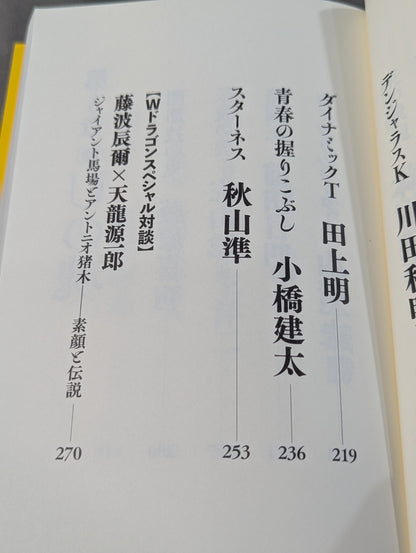プロレス レジェンドスター懺悔録