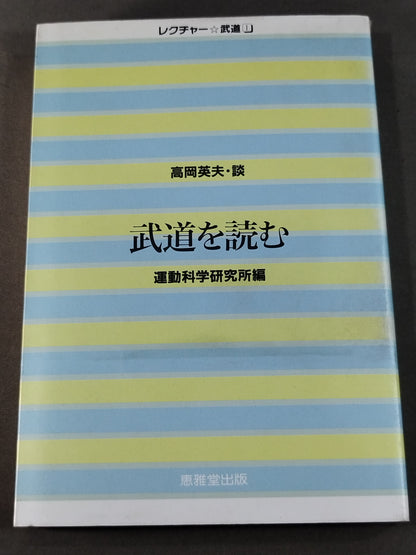Reading Martial Arts