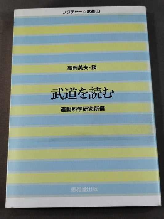 Reading Martial Arts