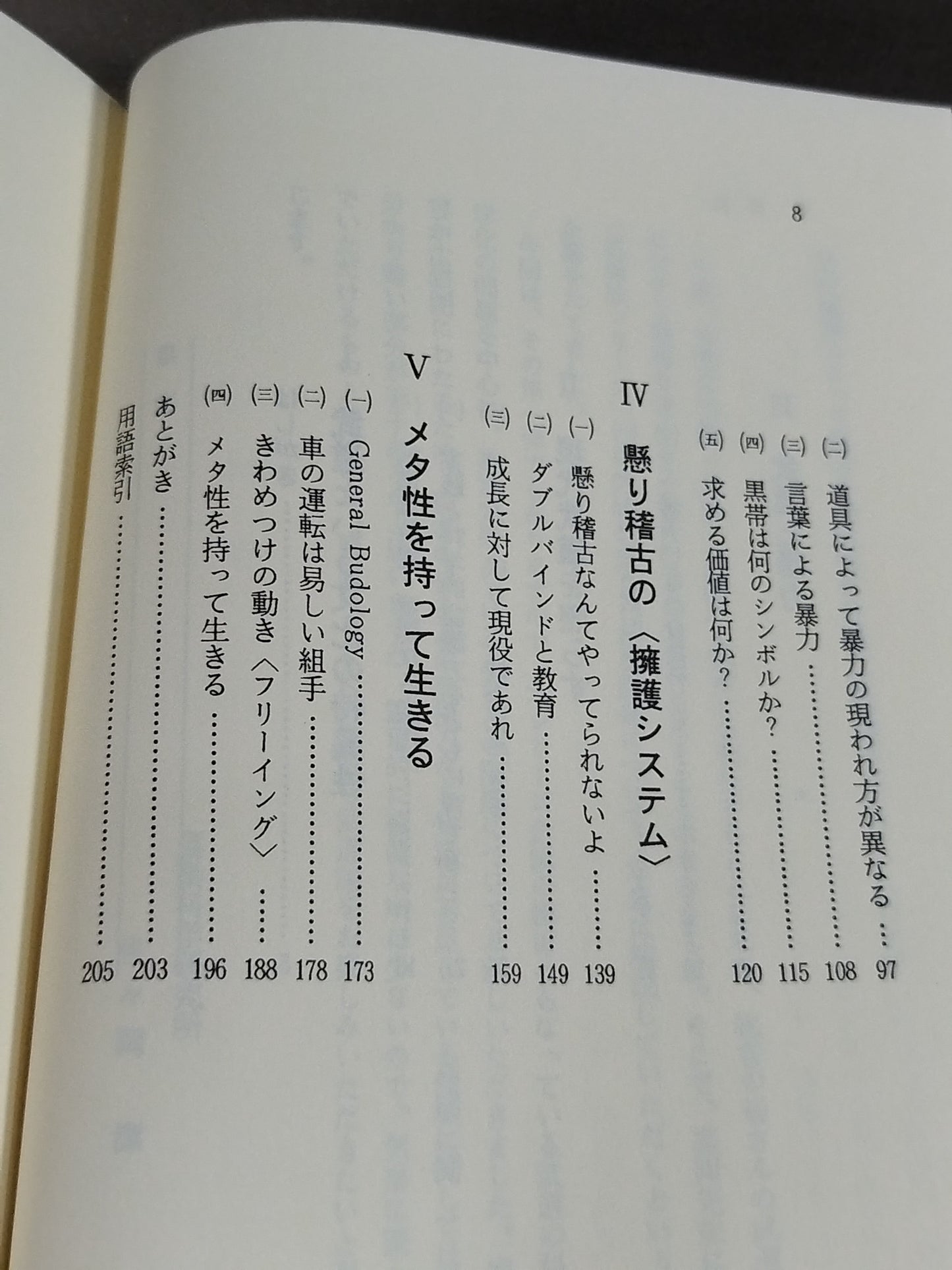 Reading Martial Arts