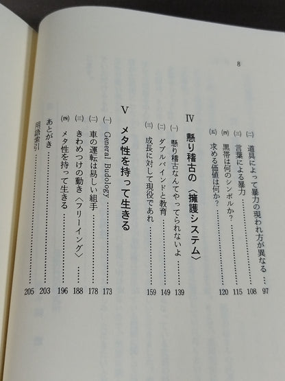 Reading Martial Arts