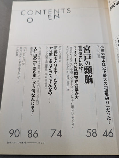 Deadly! Pro Wrestling  Gekimoto 3 1.4 Tokyo Dome, The Truth About the "End of the Century"