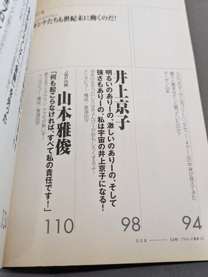 Deadly! Pro Wrestling  Gekimoto 3 1.4 Tokyo Dome, The Truth About the "End of the Century"