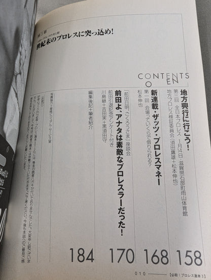 Deadly! Pro Wrestling  Gekimoto 3 1.4 Tokyo Dome, The Truth About the "End of the Century"