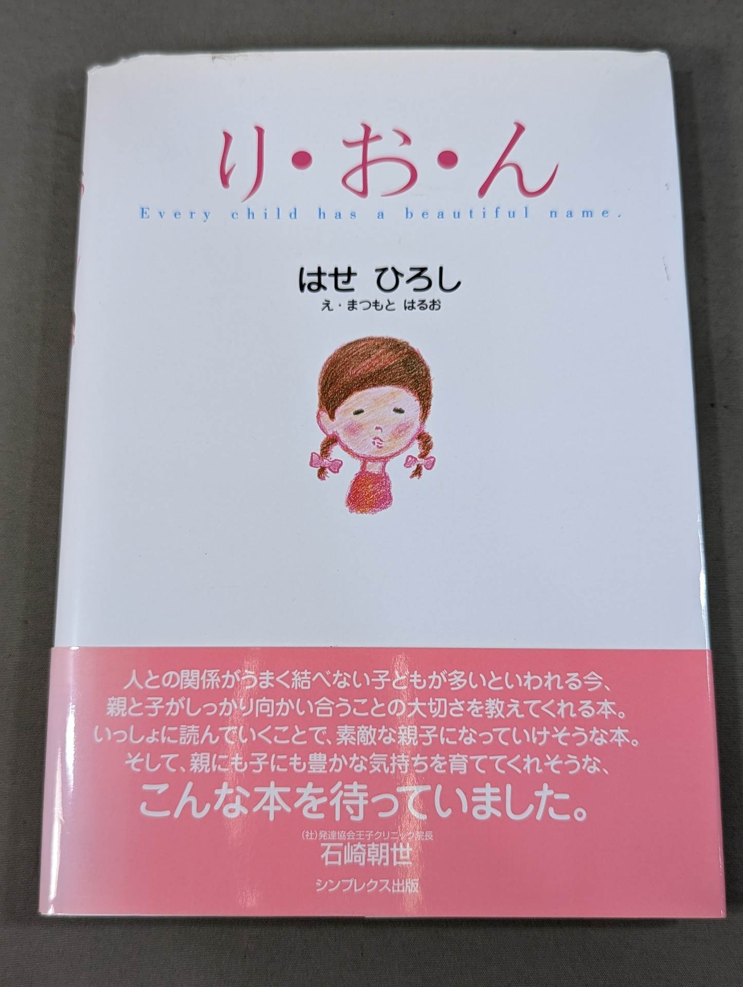 Every child has a beautiful name