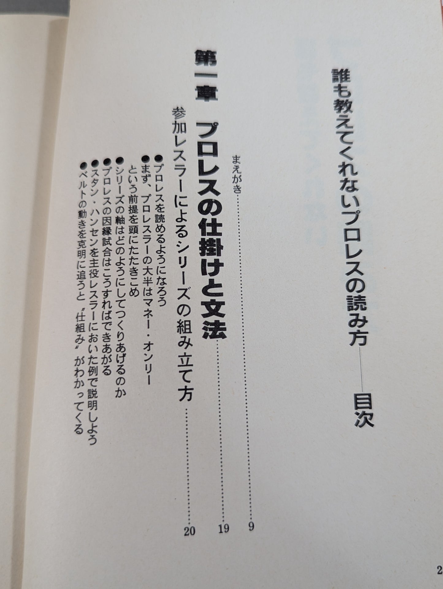 No one will tell you how to read Pro Wrestling