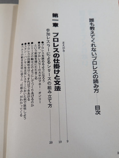 No one will tell you how to read Pro Wrestling