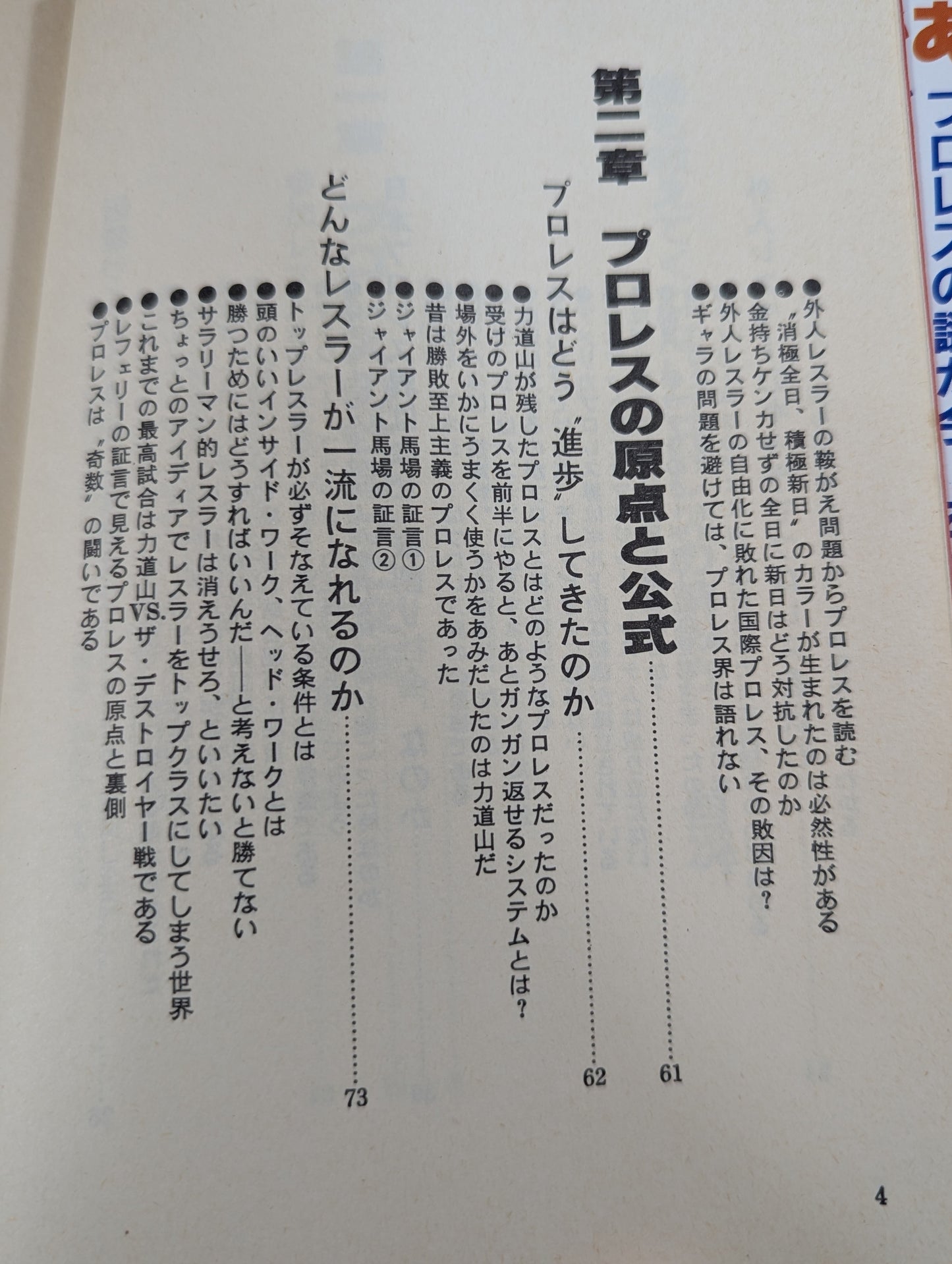 No one will tell you how to read Pro Wrestling