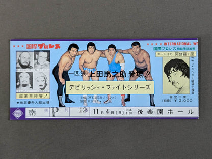 ★ Lone wolf Umanosuke Ueda appeared! !! ★ 79 Devilish Fight Series