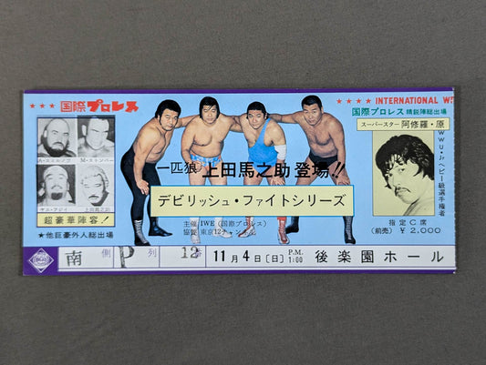 ★ Lone wolf Umanosuke Ueda appeared! !! ★ 79 Devilish Fight Series