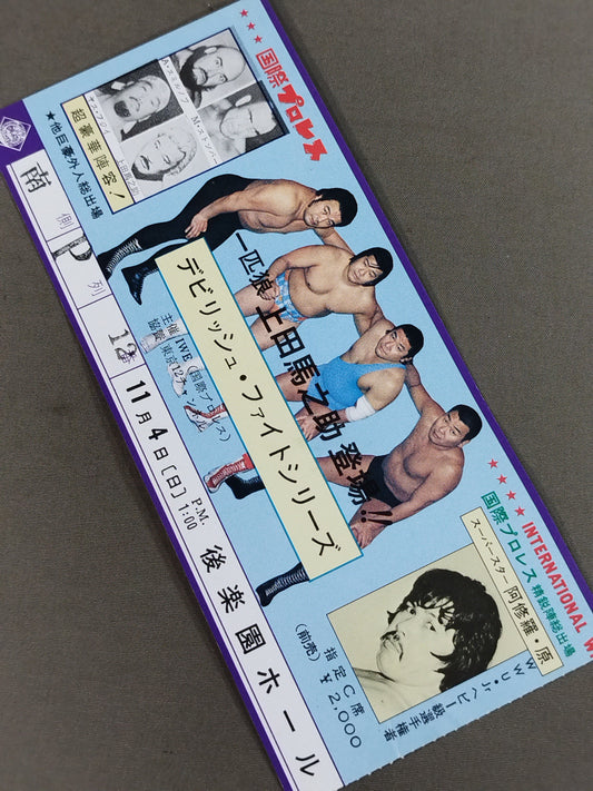 ★一匹狼 上田馬之助登場!!★ 79デビリッシュ・ファイトシリーズ