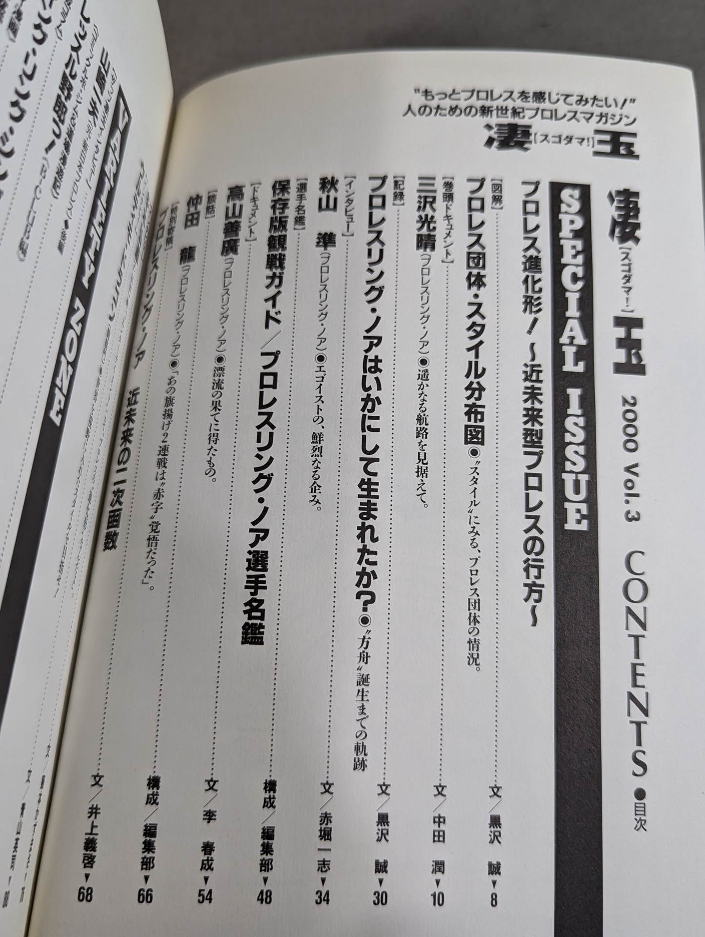 New Genesis Pro Wrestling  Magazine Amazing [Sugodama! ] Vol.3