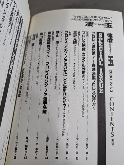 New Genesis Pro Wrestling  Magazine Amazing [Sugodama! ] Vol.3
