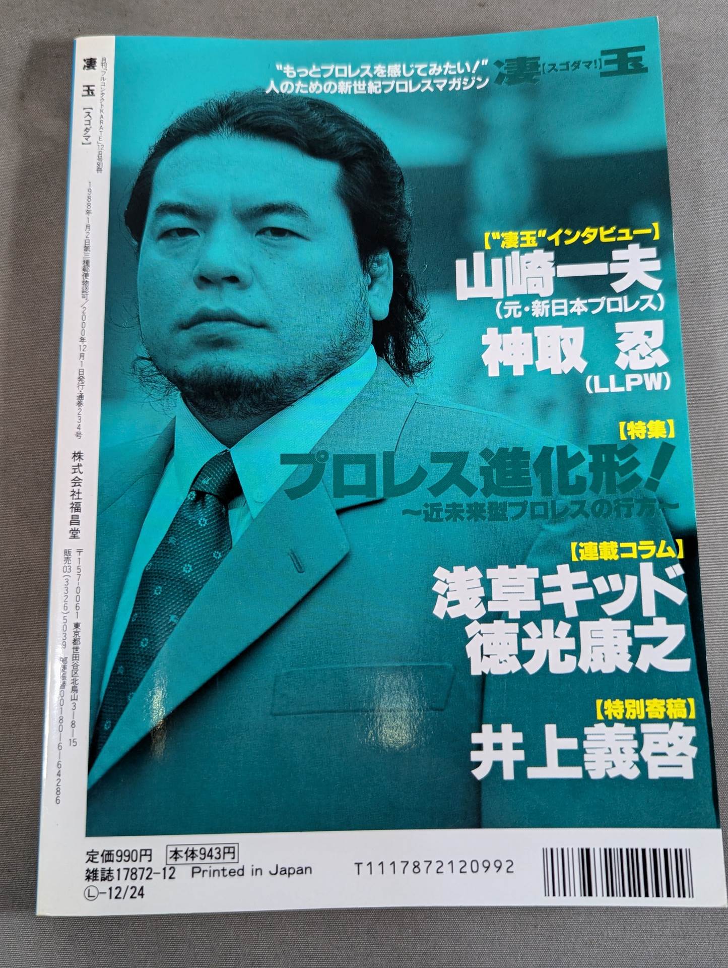 New Genesis Pro Wrestling  Magazine Amazing [Sugodama! ] Vol.3