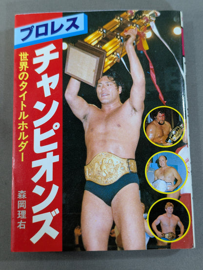 The Book of Bean Raccoons 155 Pro Wrestling Champions World Title Holder