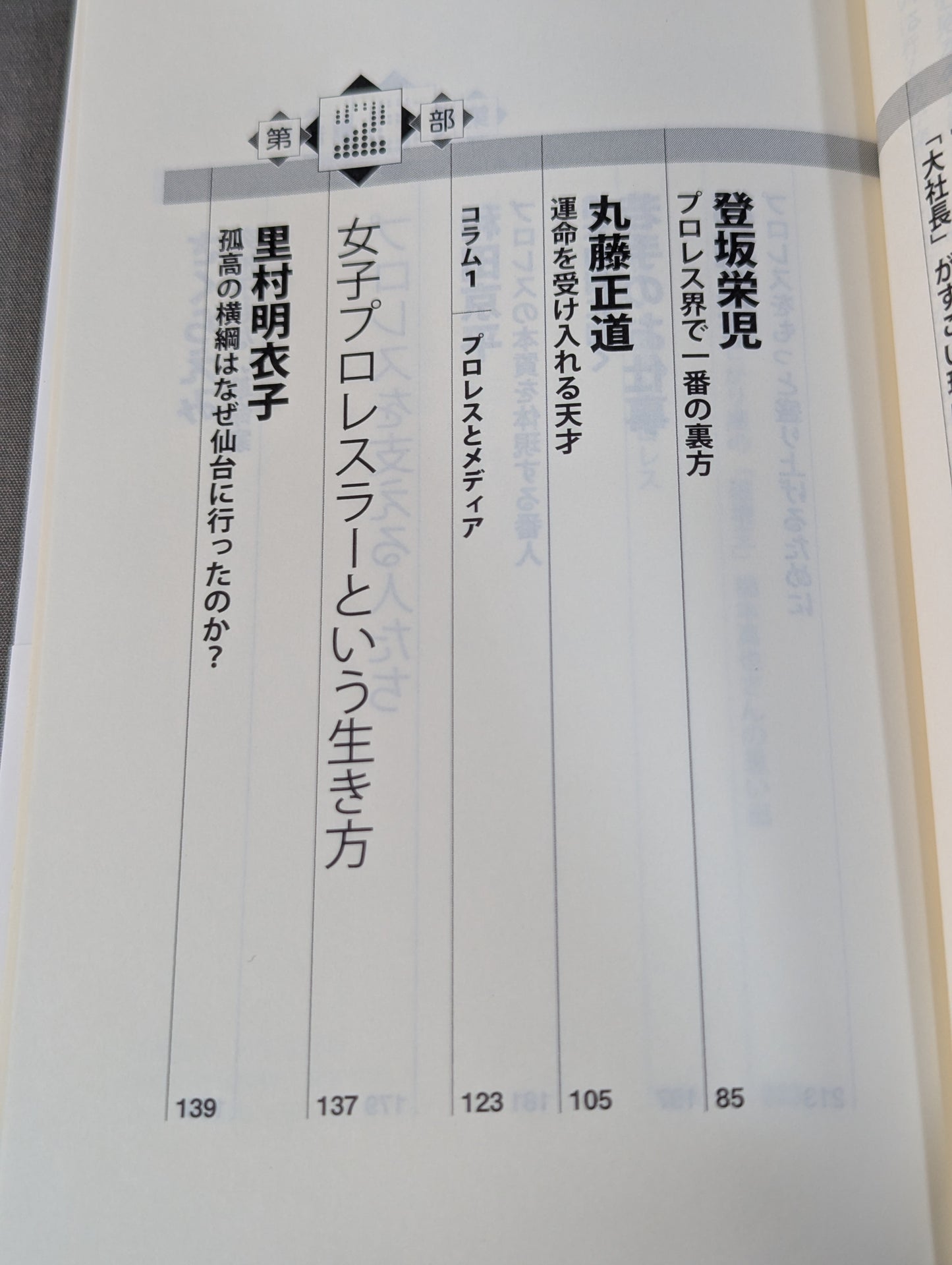 プロレスという生き方
