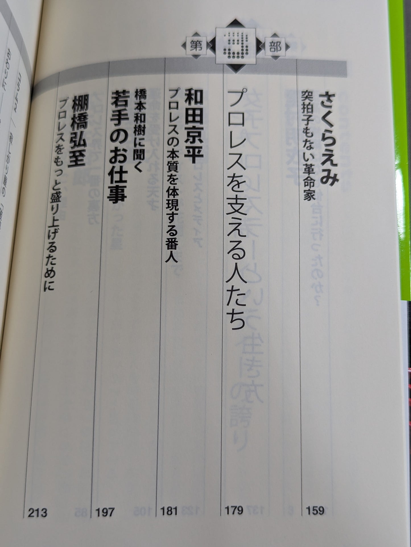 プロレスという生き方