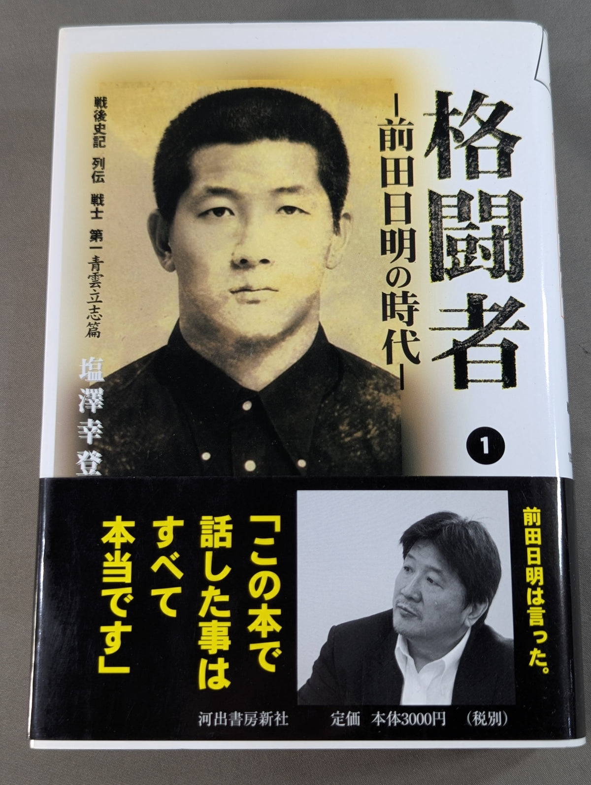 The era of fighter Akira Maeda  (1)