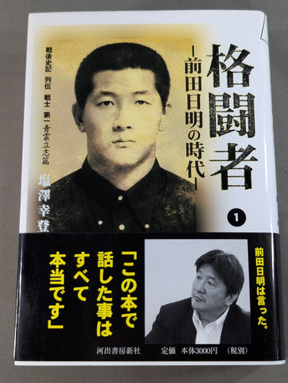 The era of fighter Akira Maeda  (1)