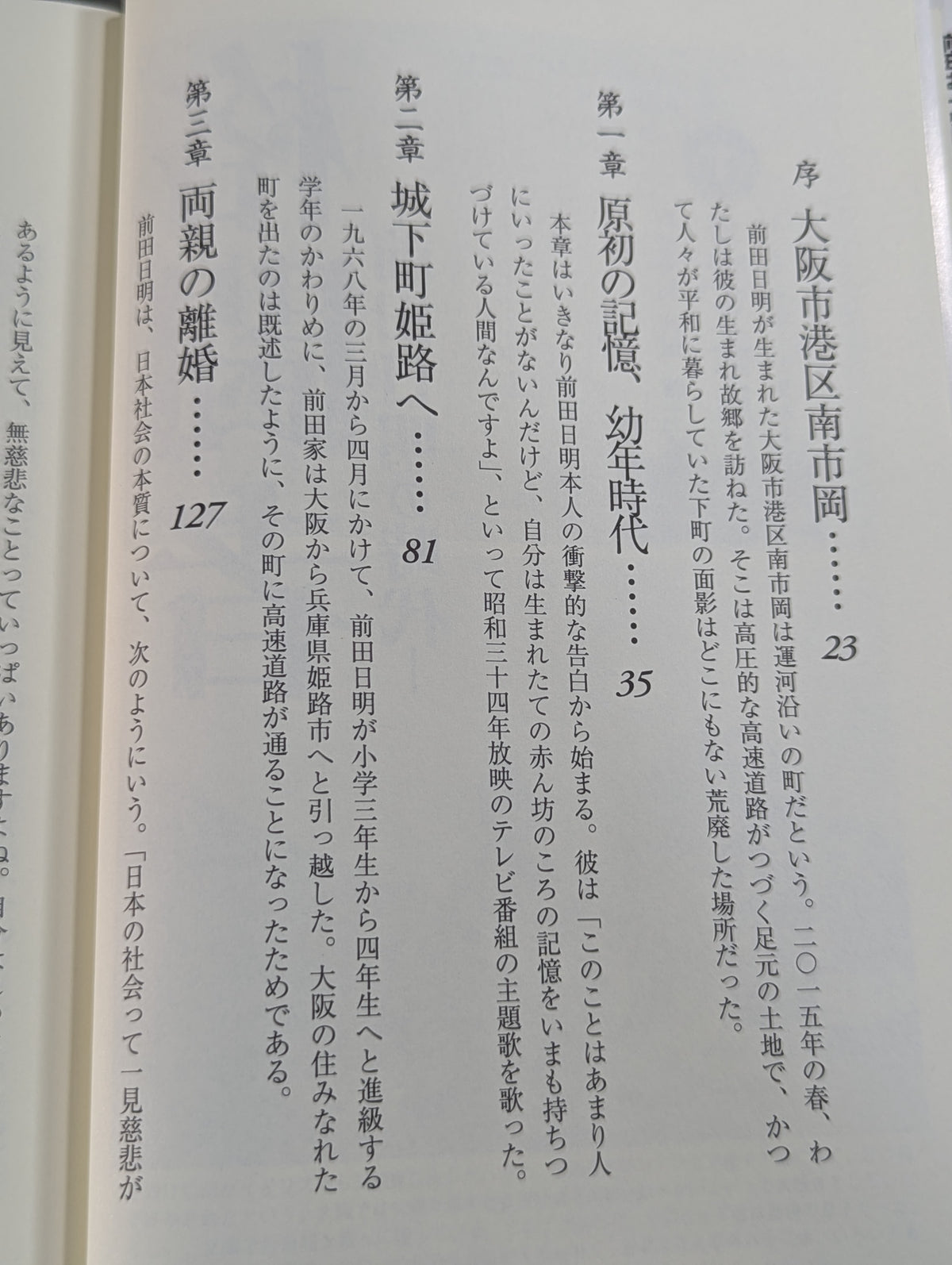 The era of fighter Akira Maeda  (1)