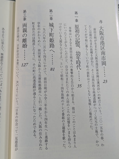 The era of fighter Akira Maeda  (1)