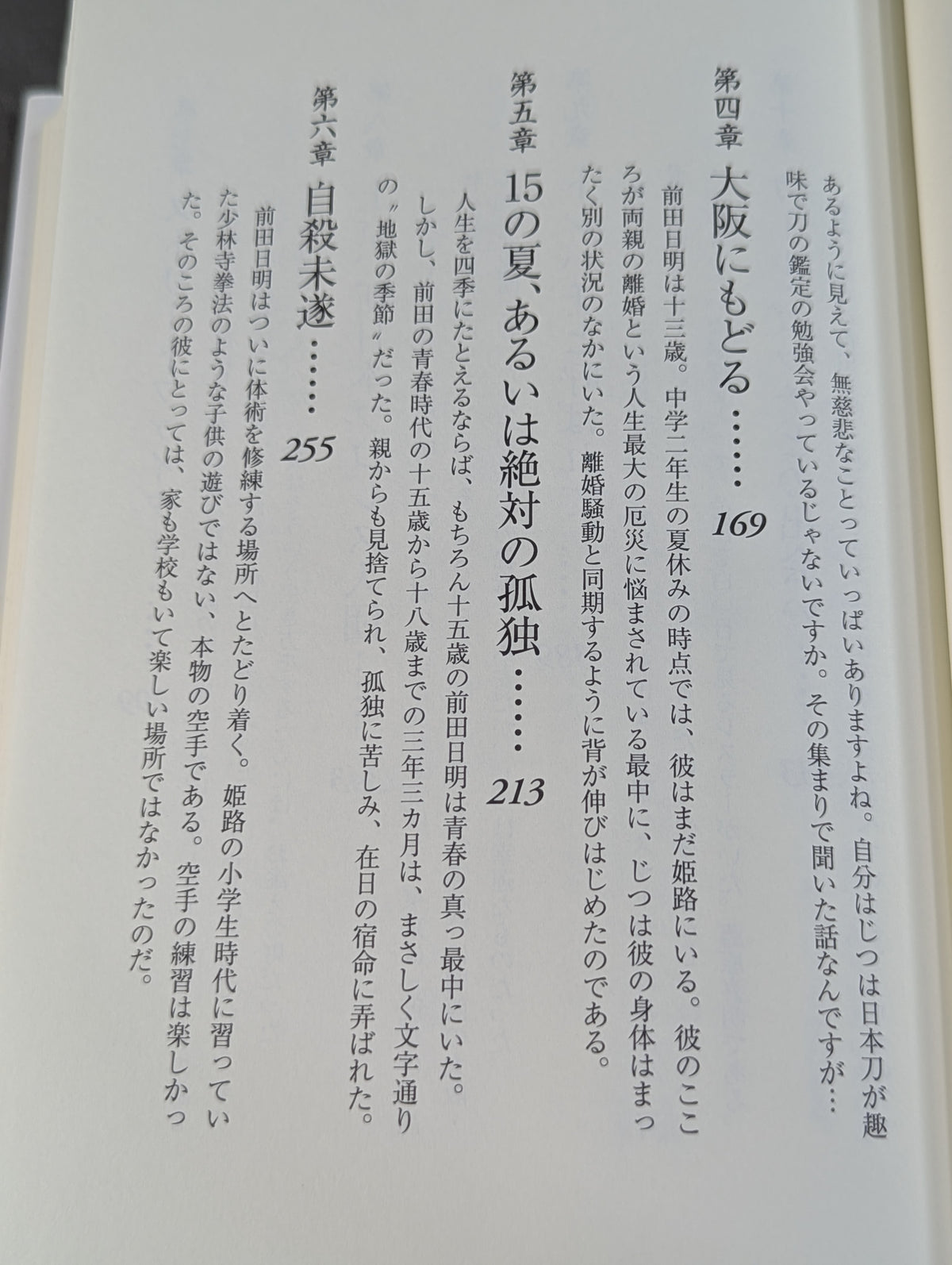 The era of fighter Akira Maeda  (1)