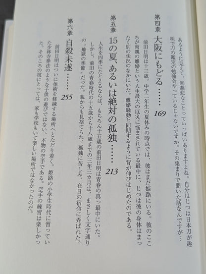 The era of fighter Akira Maeda  (1)