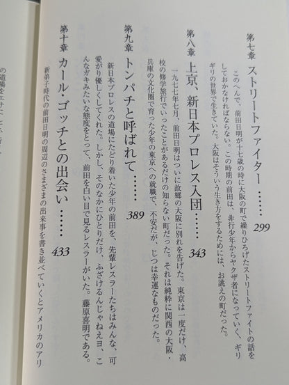 The era of fighter Akira Maeda  (1)