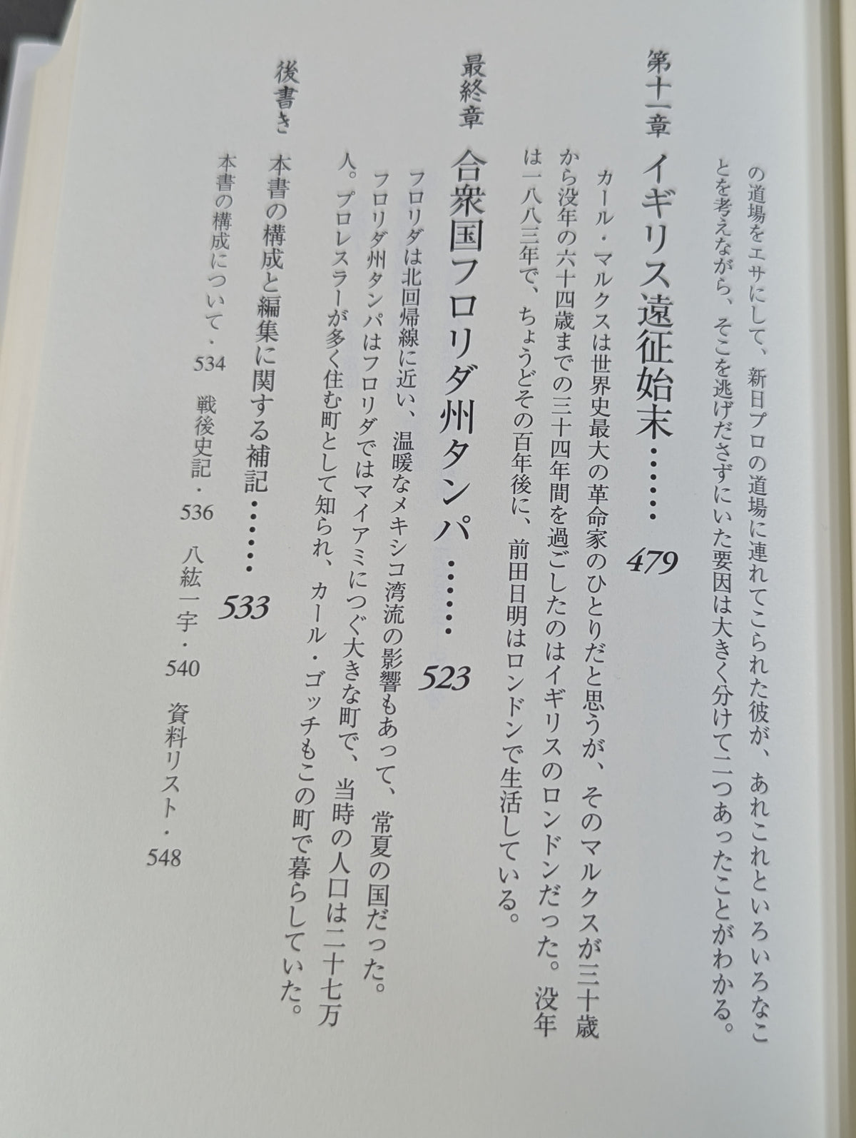 The era of fighter Akira Maeda  (1)