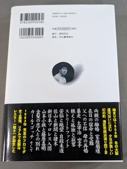 The era of fighter Akira Maeda  (1)